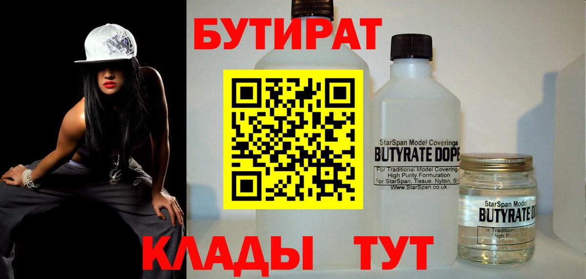 БУТИРАТ 99%  Вход с VPN  Печора 