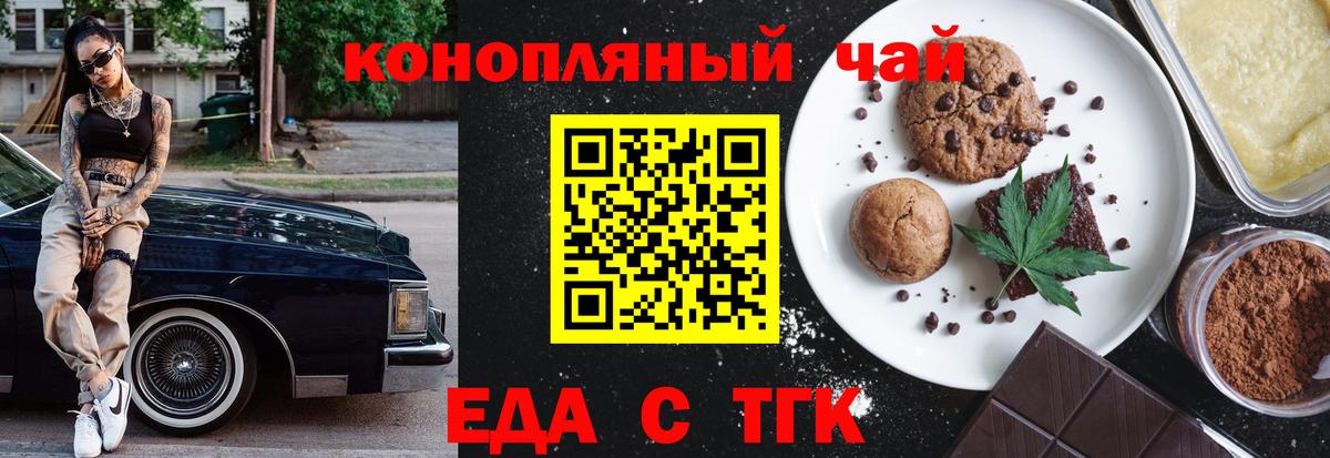 Еда ТГК марихуана  Вход с VPN  Печора 