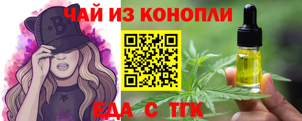 Еда ТГК конопля Печора