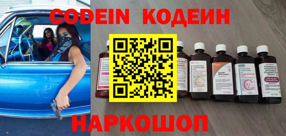 Codein напиток Lean (лин)  Вход с VPN  Codein напиток Lean (лин)  Печора 