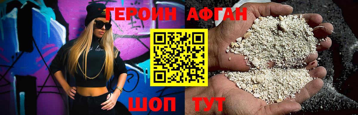 Героин белый Печора