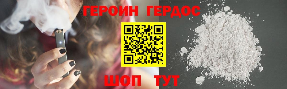 Героин Heroin  Вход с VPN  Печора 