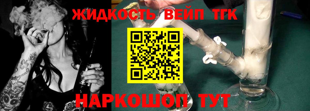 ТГК жижа  Вход с VPN  Печора 